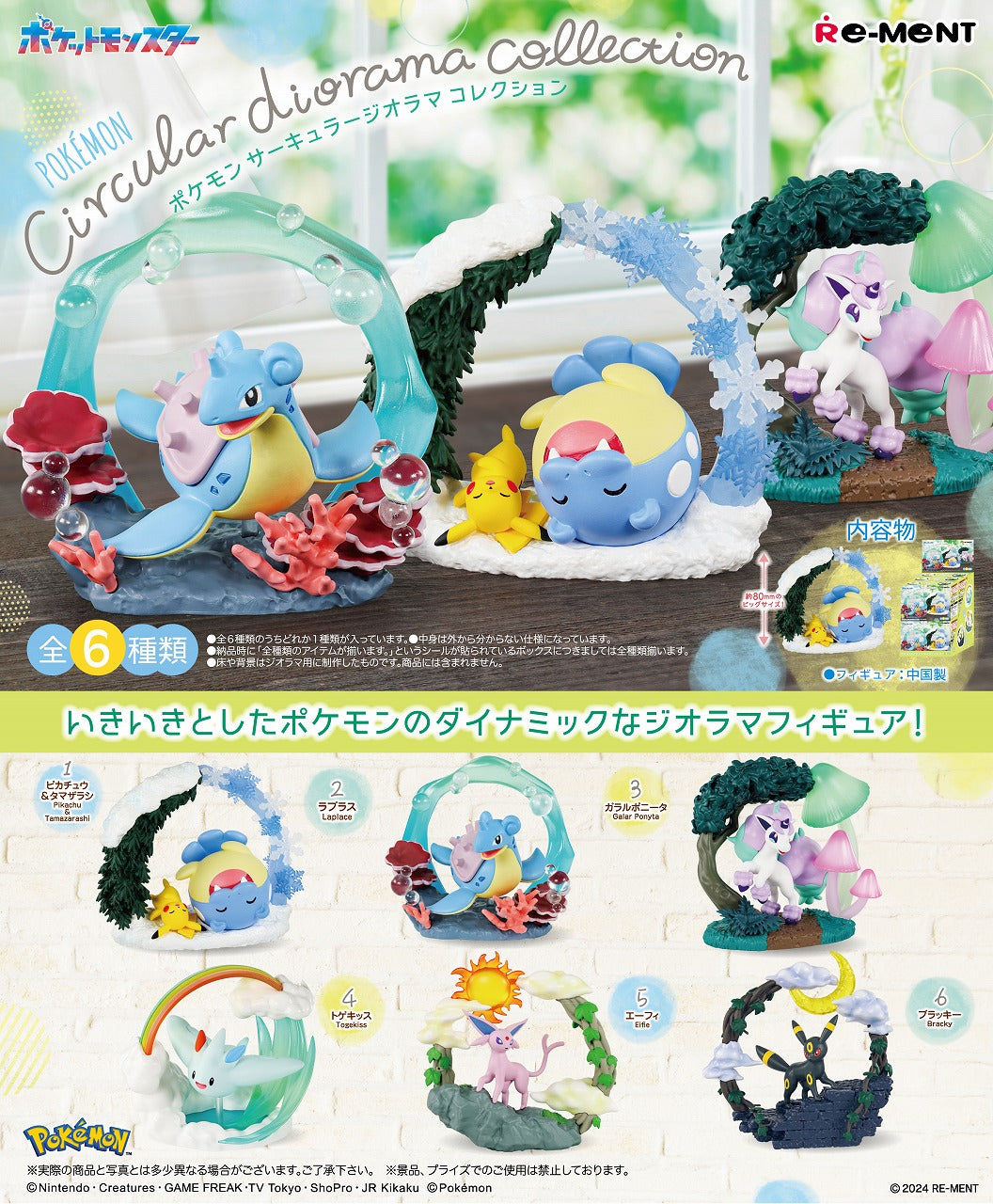 Re-Ment POKEMON Circular diorama collection