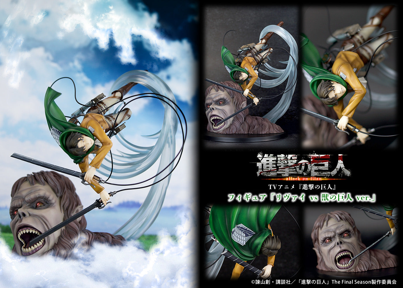 PROOF Scale Figure "Levi vs Beast Titan ver."