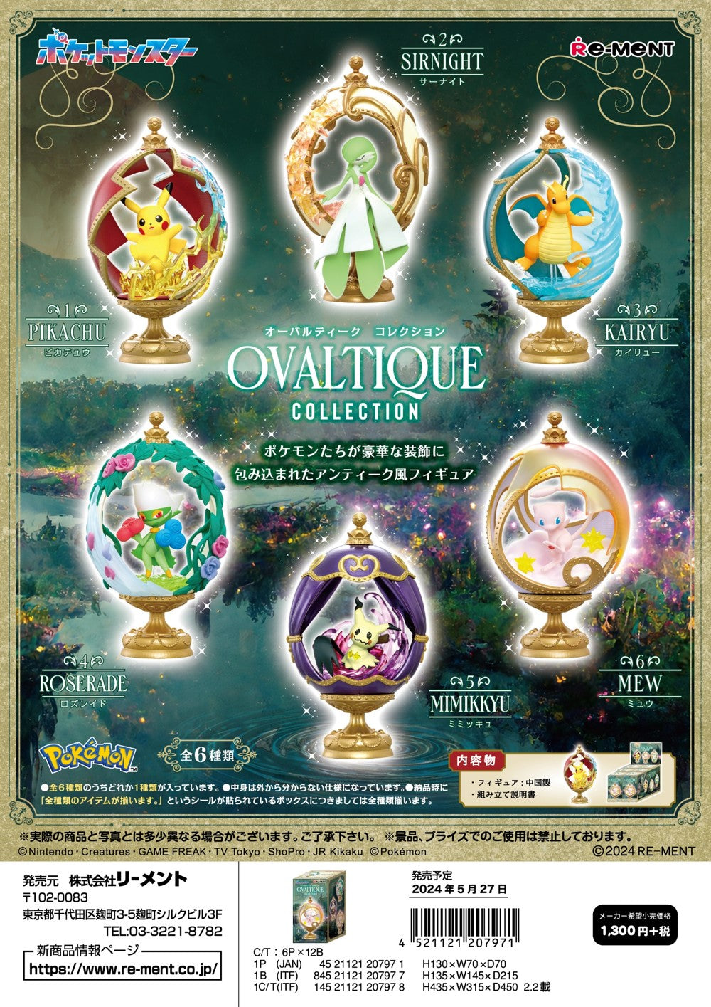 Re-Ment POKEMON Ovaltique Collection