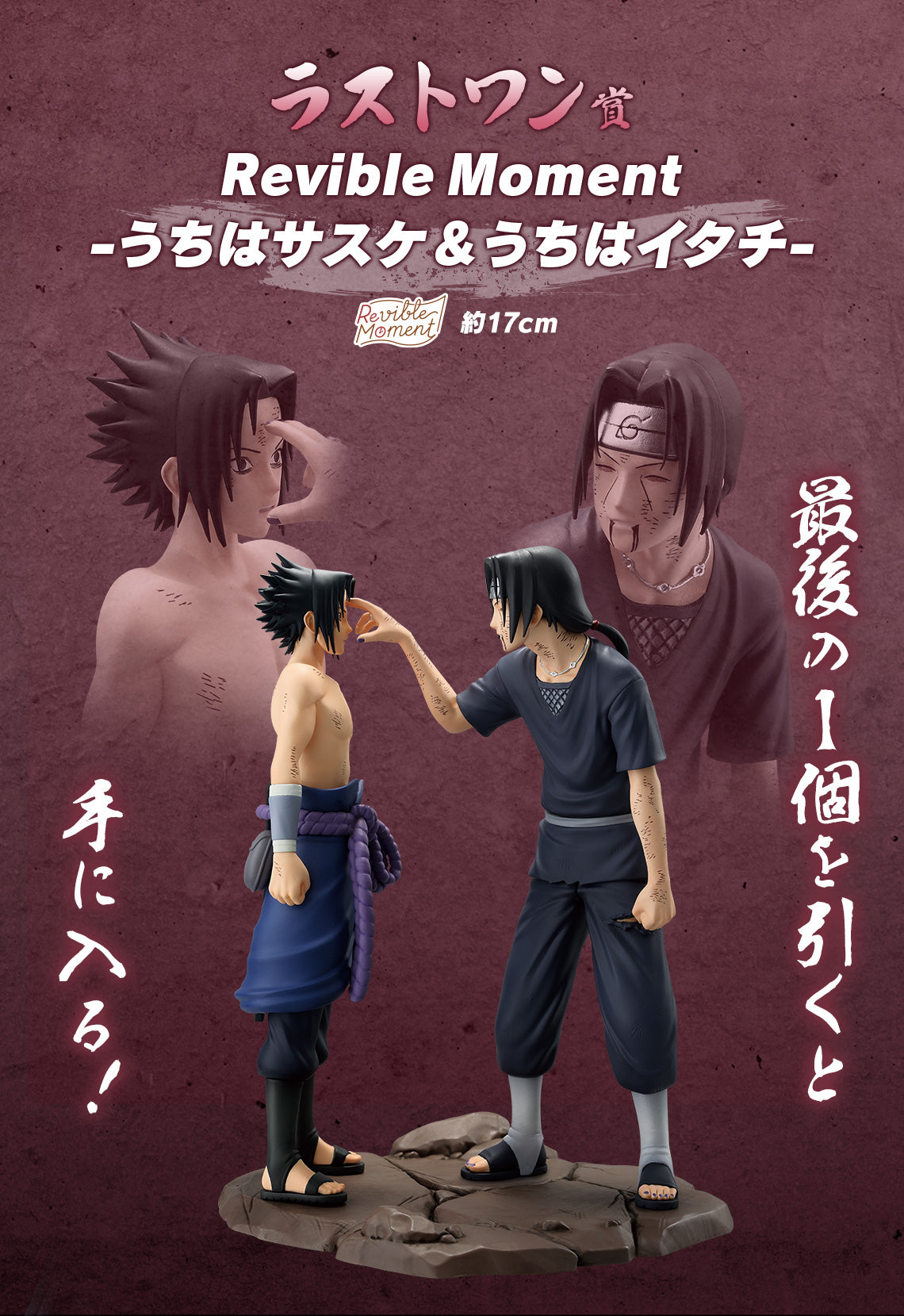 Ichiban Kuji NARUTO Shippuden Red Eyes Reflecting The Heart