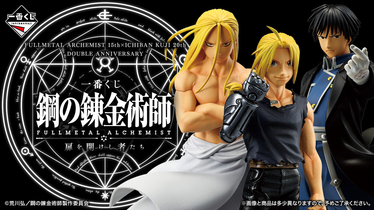 Ichiban Kuji "Fullmetal Alchemist" Those Who Opened the Door
