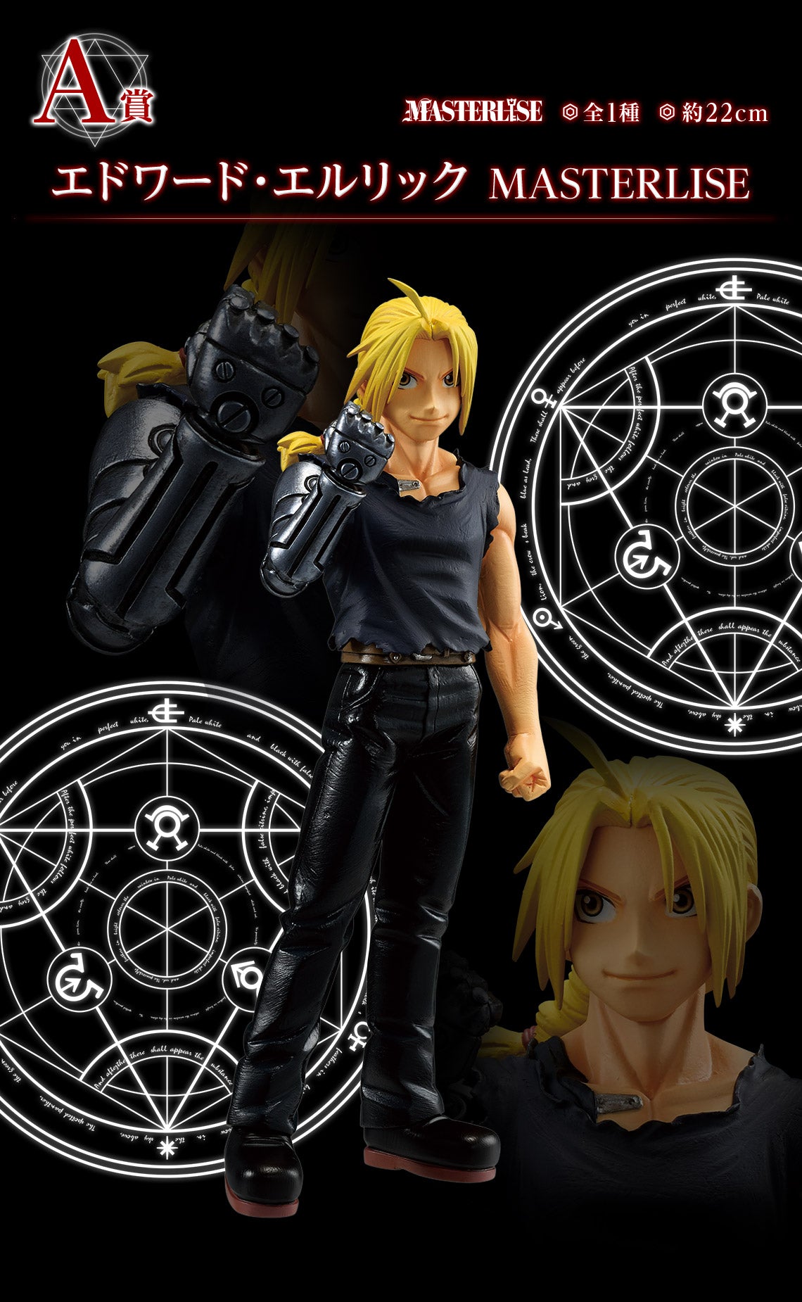 Ichiban Kuji "Fullmetal Alchemist" Those Who Opened the Door