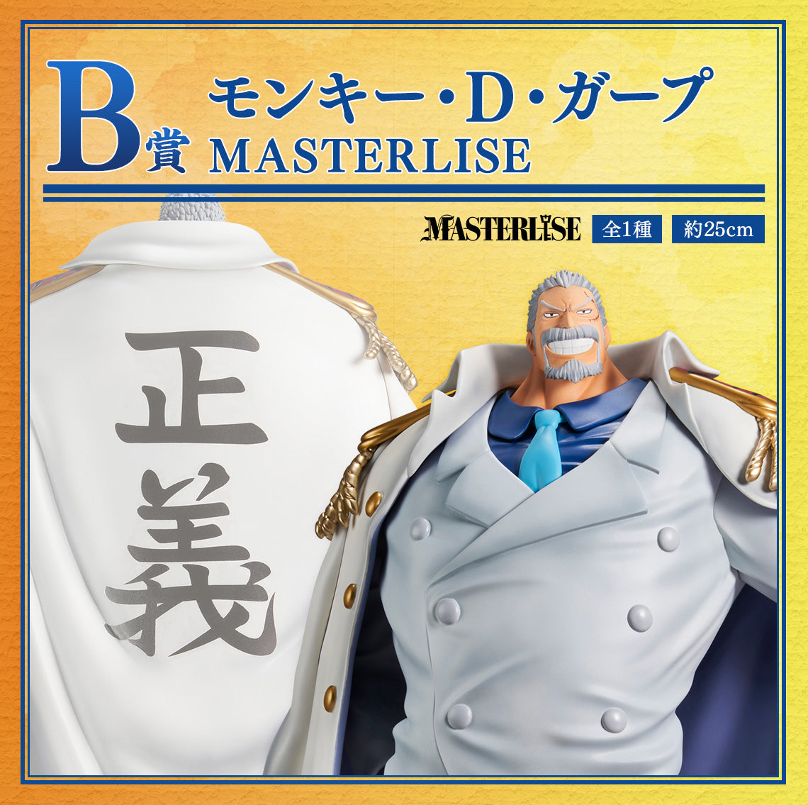 ICHIBANKUJI ONE PIECE LEGENDARY HERO