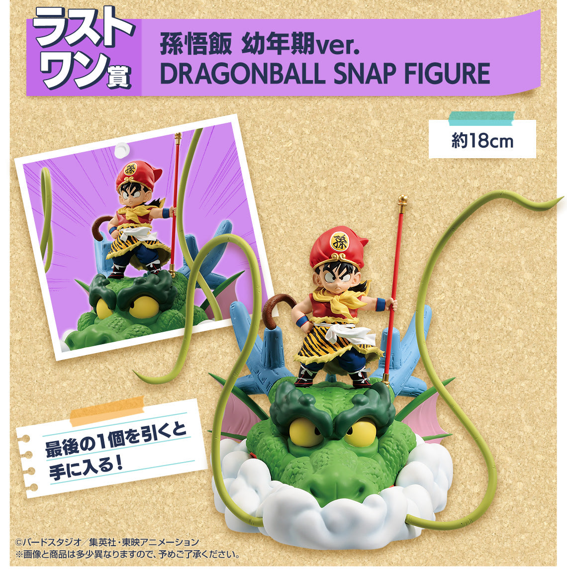 ICHIBANKUJI DRAGON BALL DRAGONBALL SNAP COLLECTION