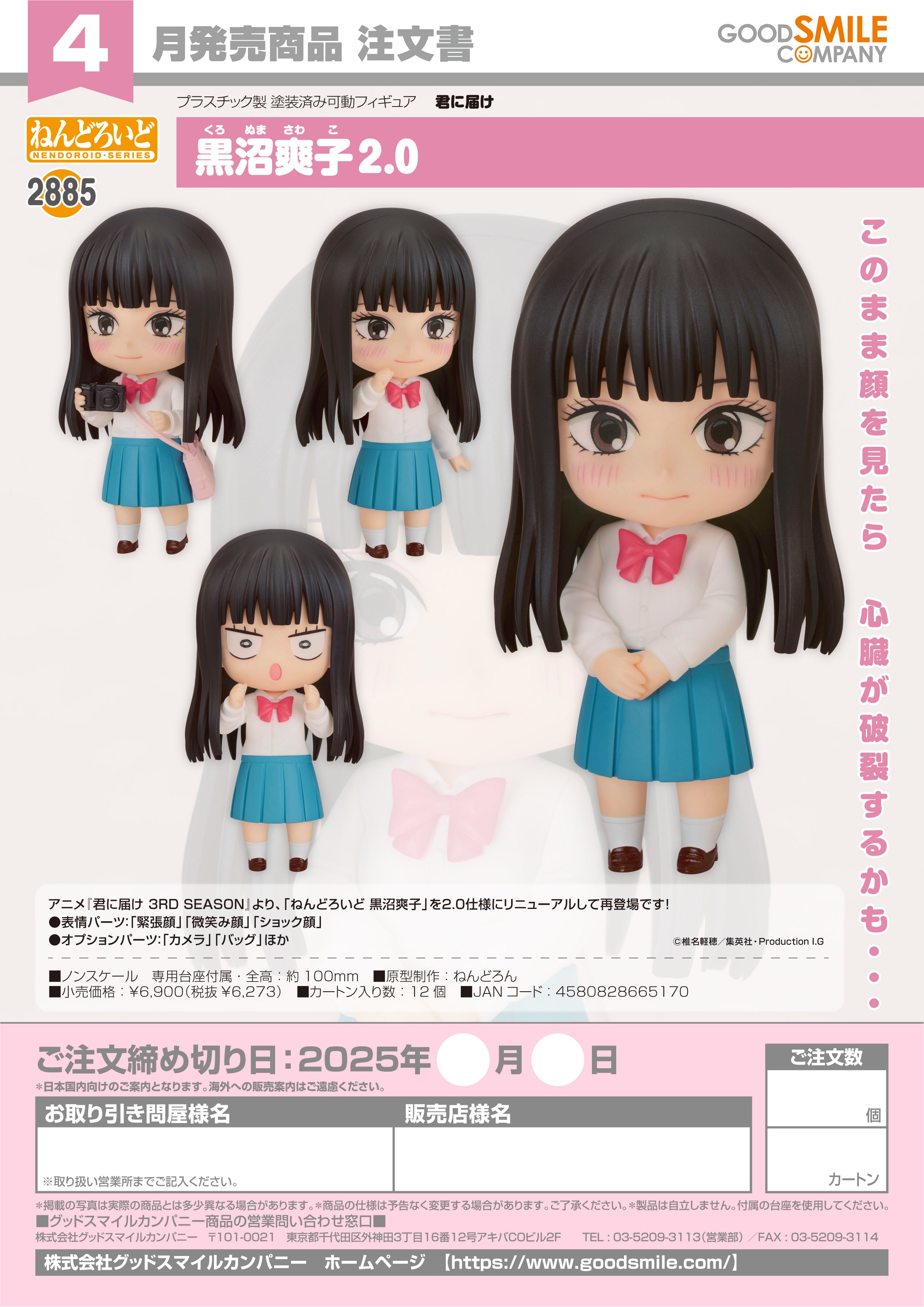 PRE ORDER Nendoroid Sawako Kuronuma 2.0
