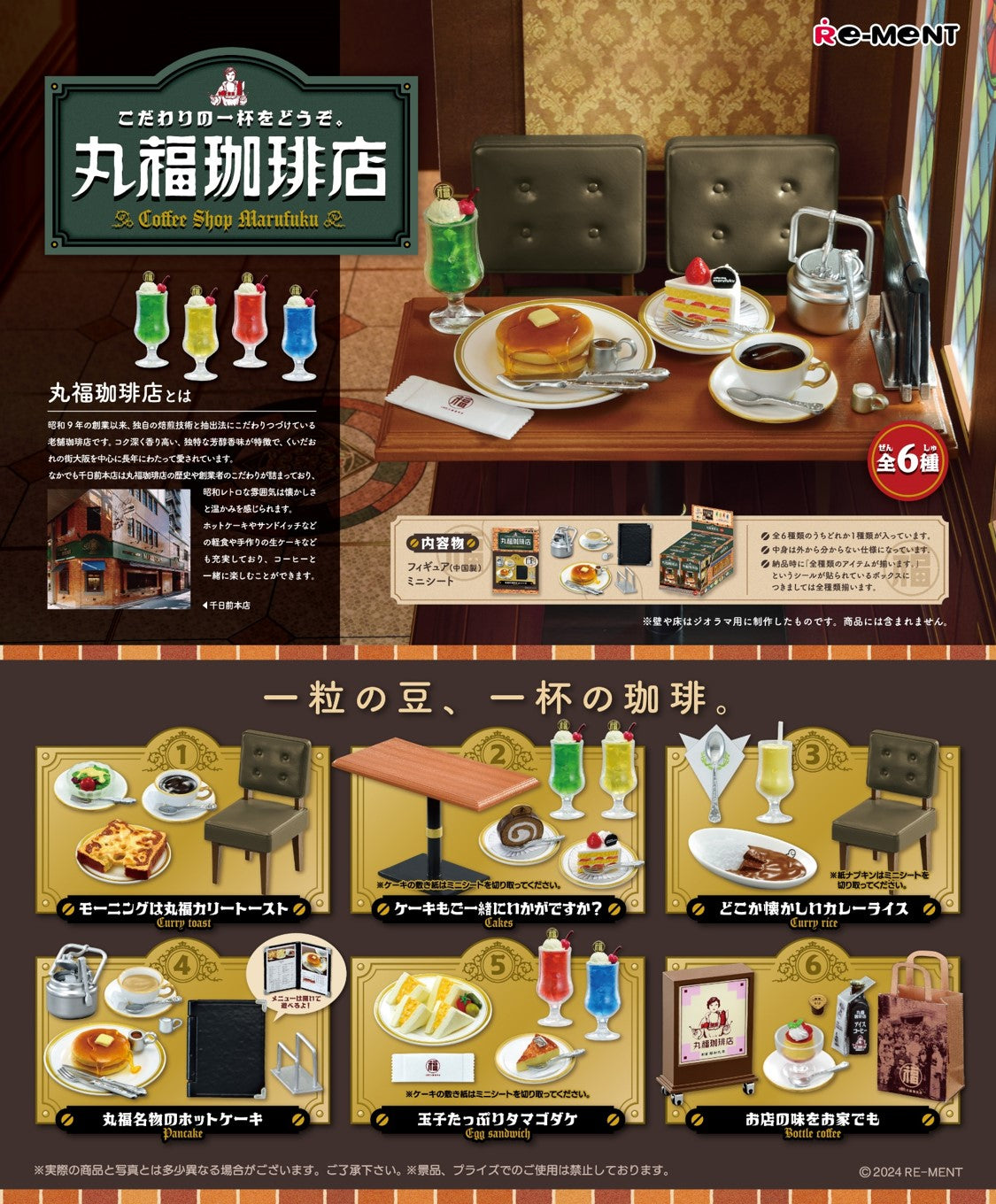 Re-Ment Marufuku Coffee