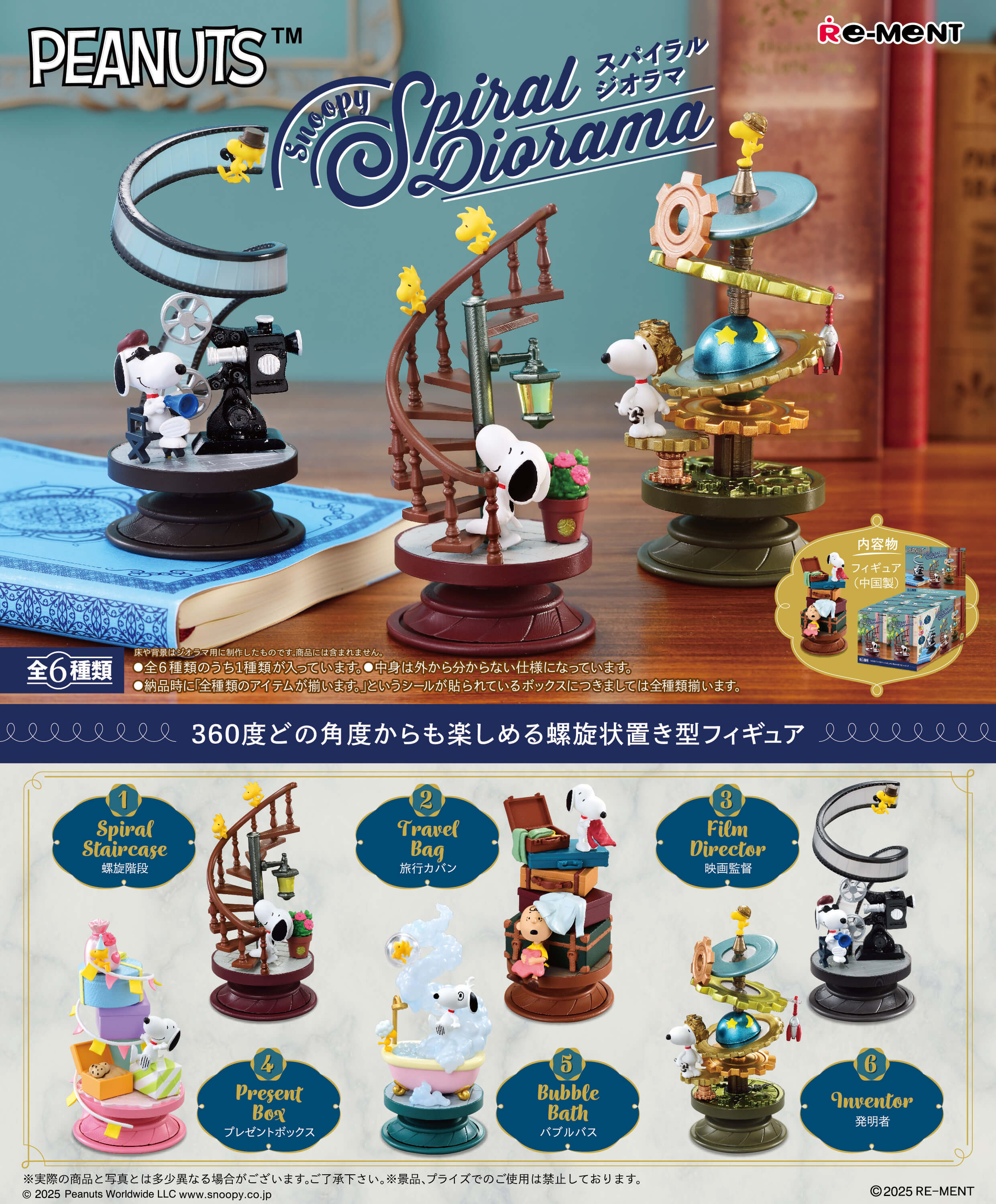 Re-ment SNOOPY Spiral Diorama [Box of 6]