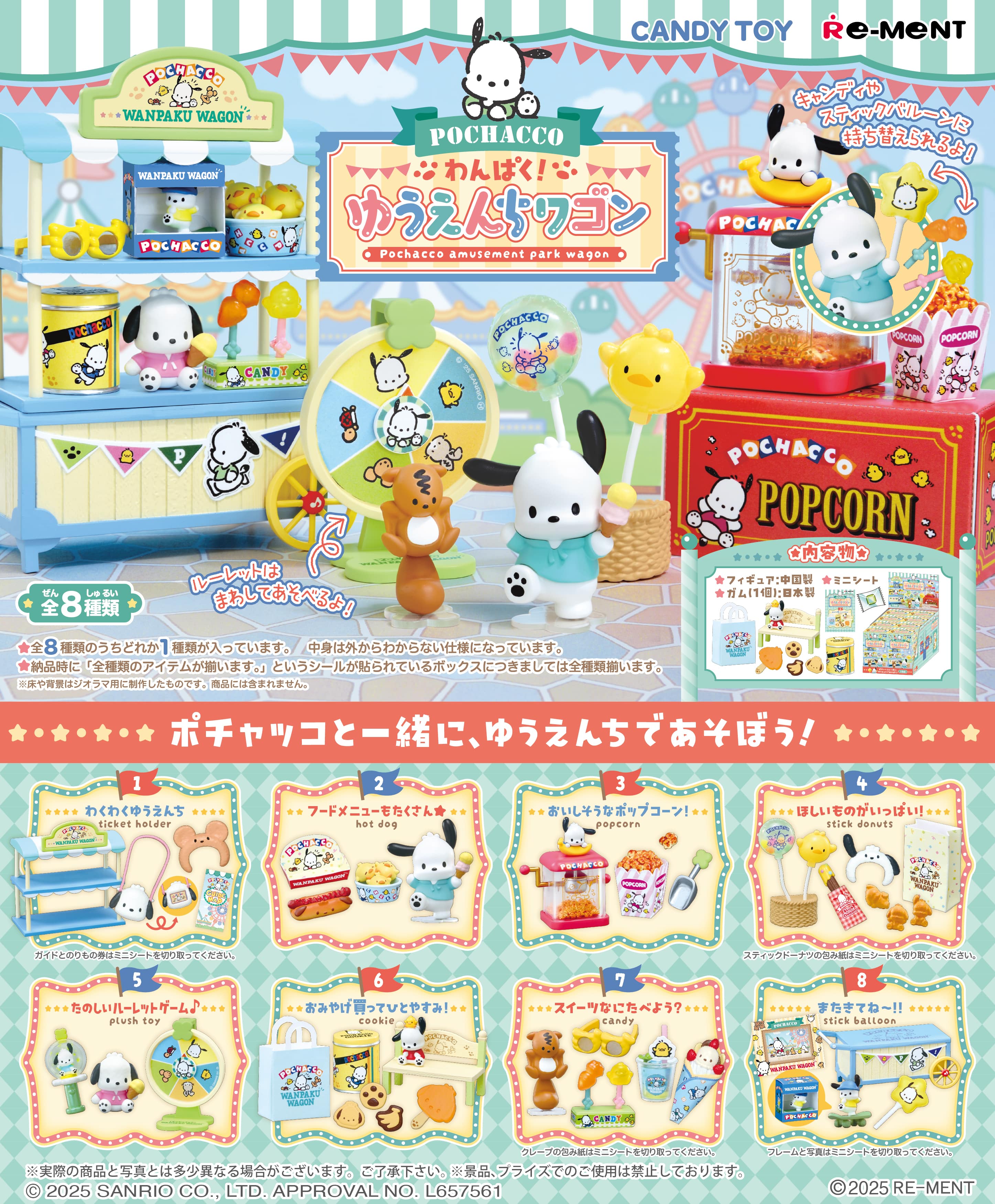 Re-ment POCHACCO Park Snack Wagon [Box of 8]