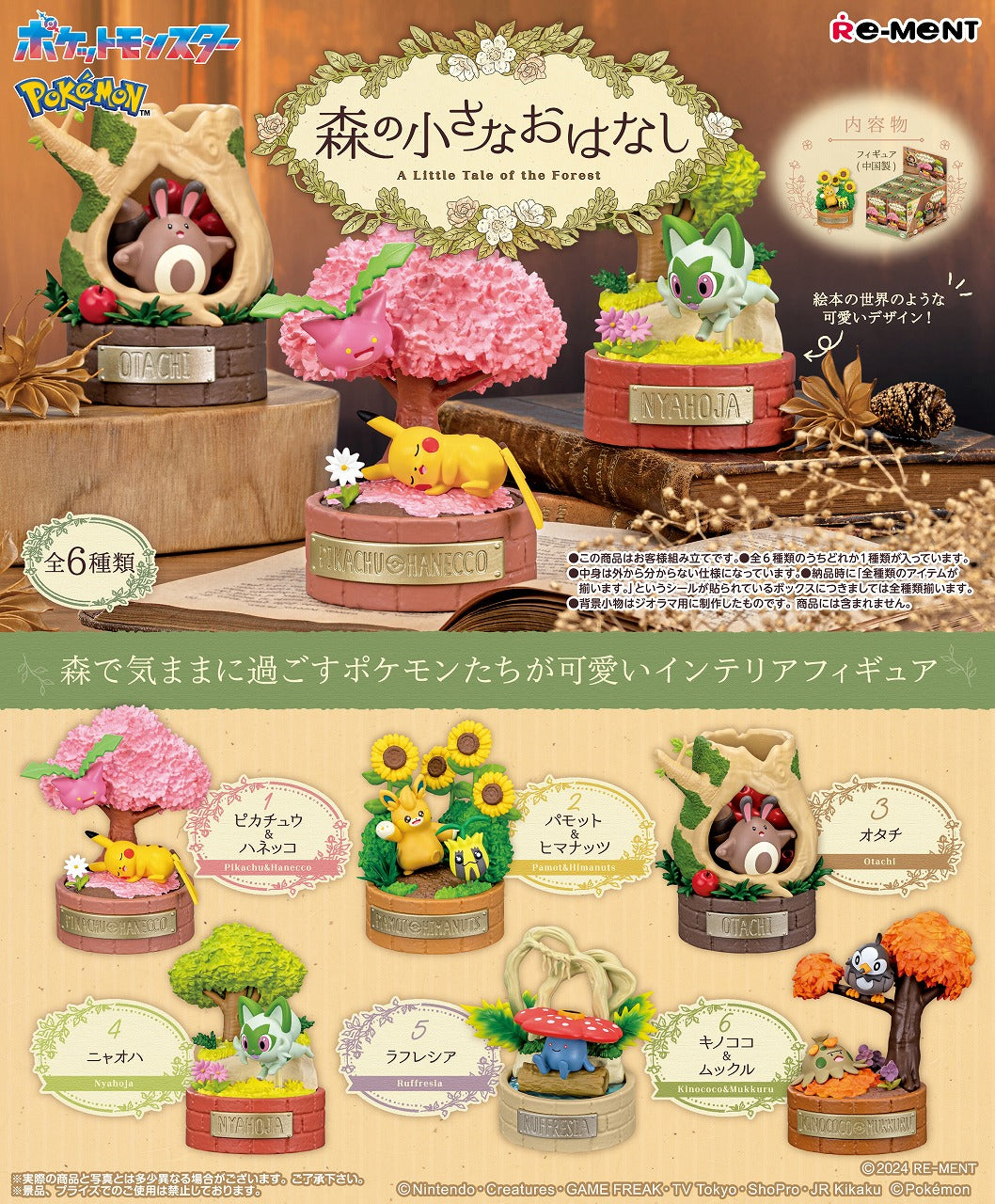 [VIP] Re-Ment POKEMON A Little Tale of the Forest