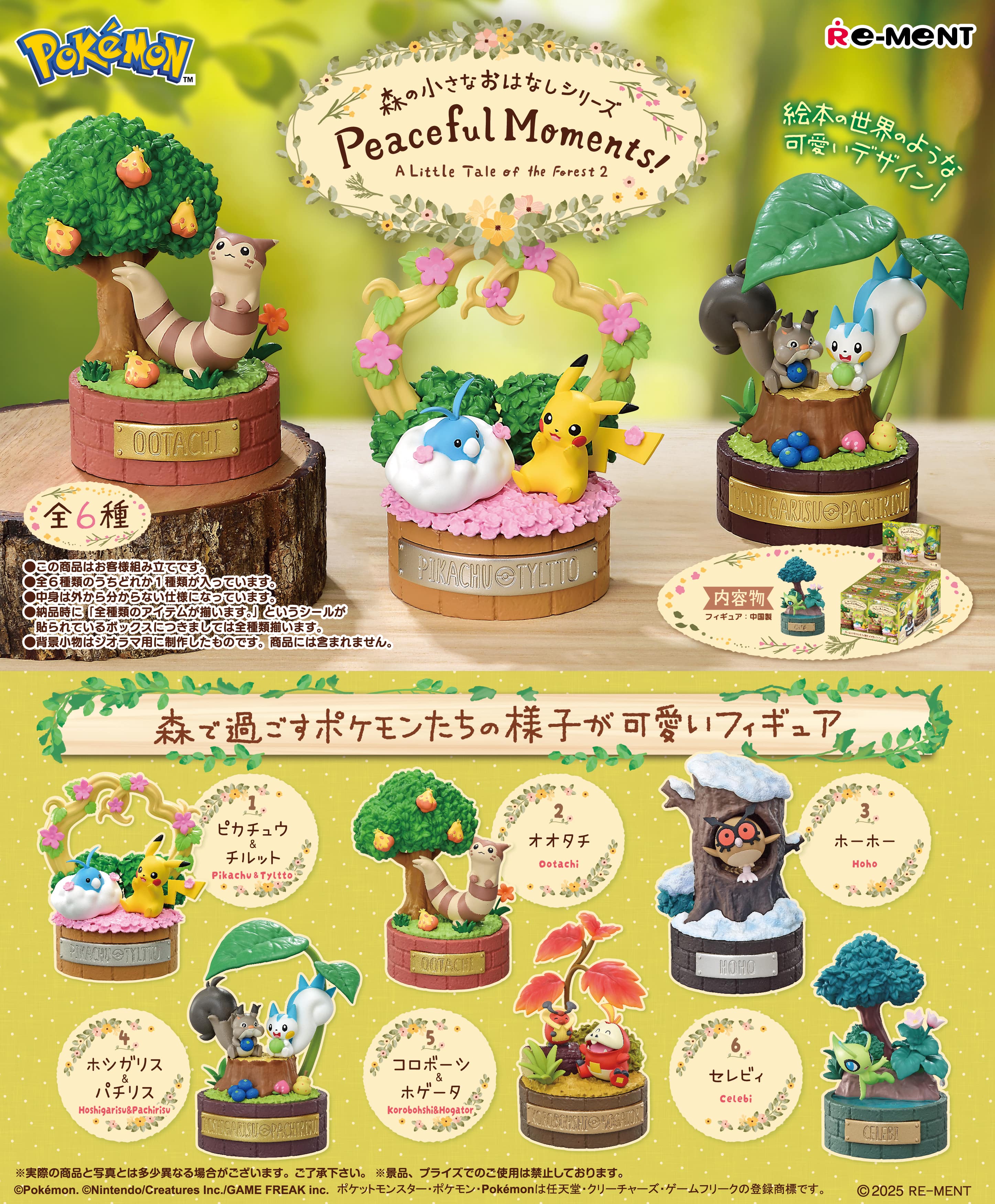 Re-ment POKEMON A Little Tale of the Forest 2 [Box of 6]