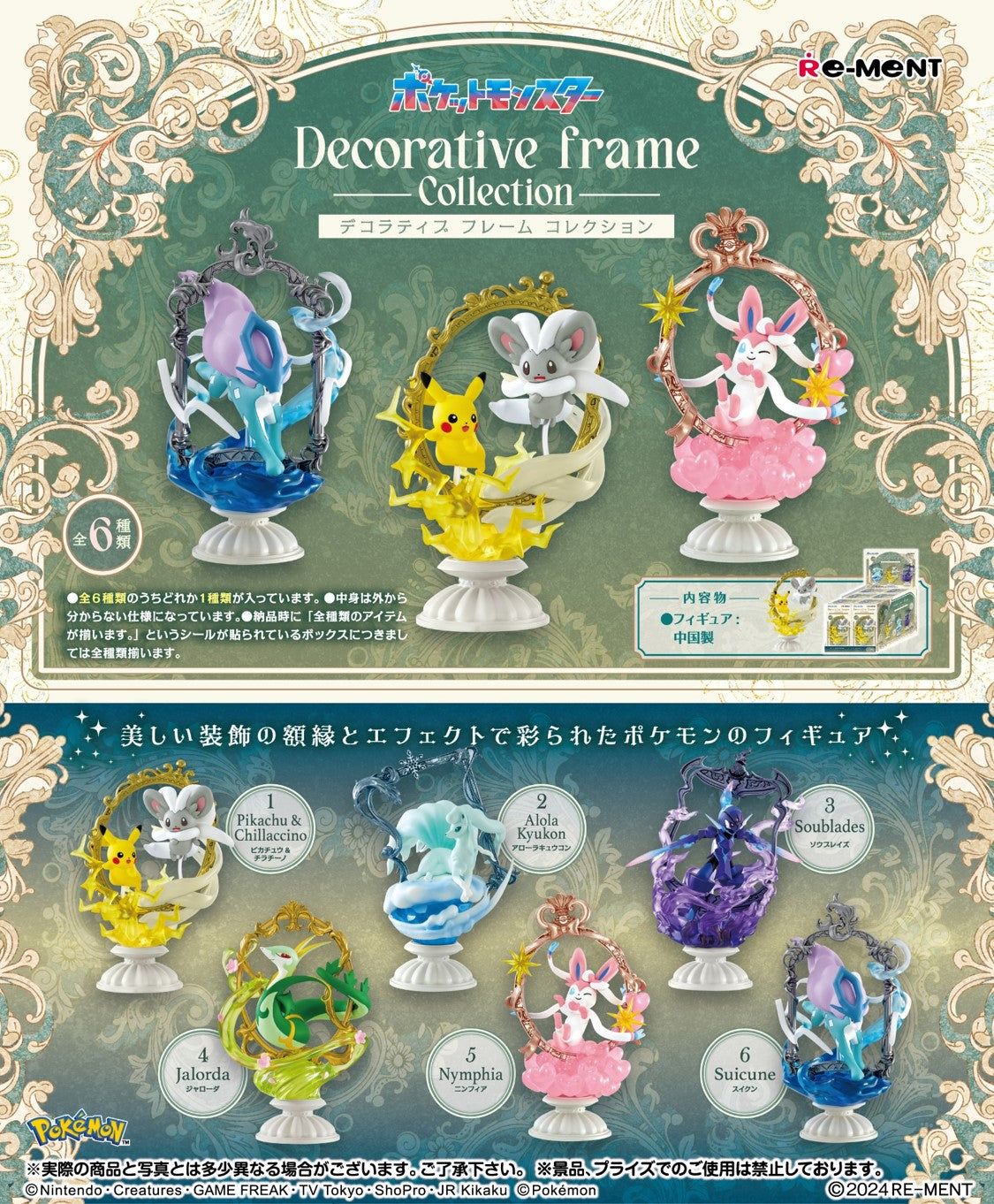 [VIP] Re-Ment POKEMON Decorative Frame Collection