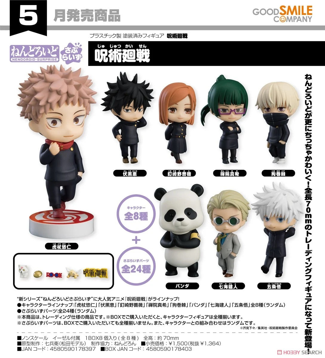 Nendoroid Surpise Jujutsu Kaisen random pc
