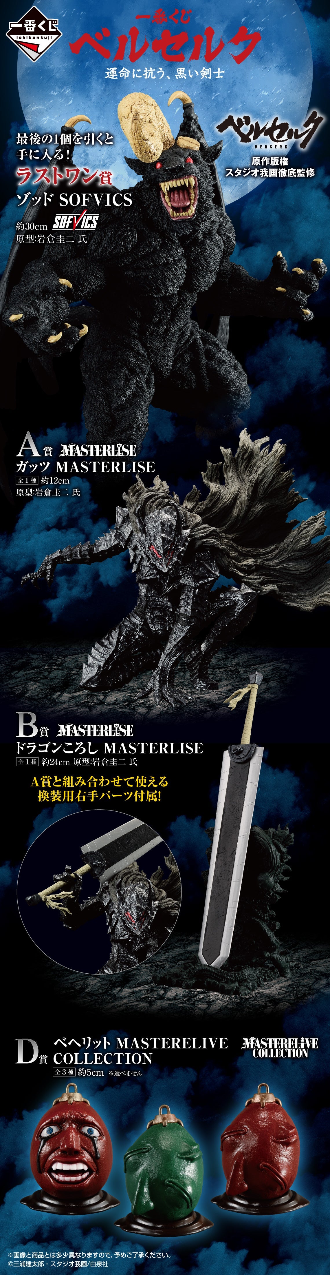 [VIP] ICHIBANKUJI BERSERK