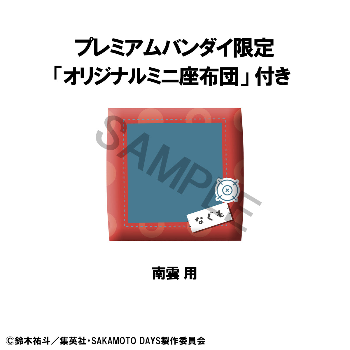 Look up SAKAMOTO DAYS - Nagumo [with GIFT]