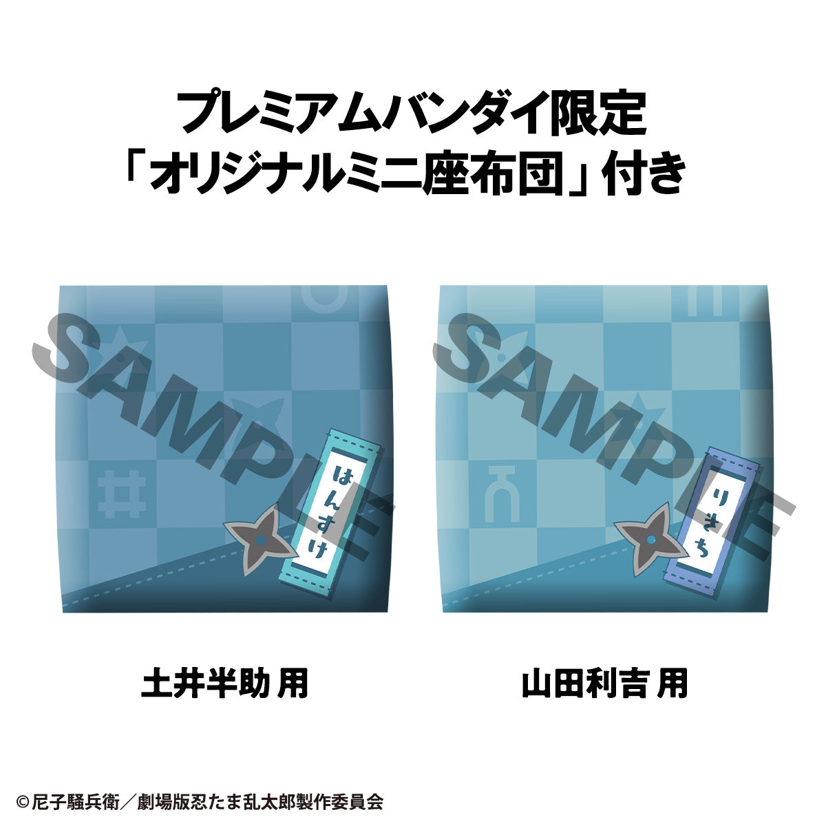PRE ORDER Lookup Nintama Rantaro the Movie - Hansuke Doi & Rikichi Yamada set [with GIFT]