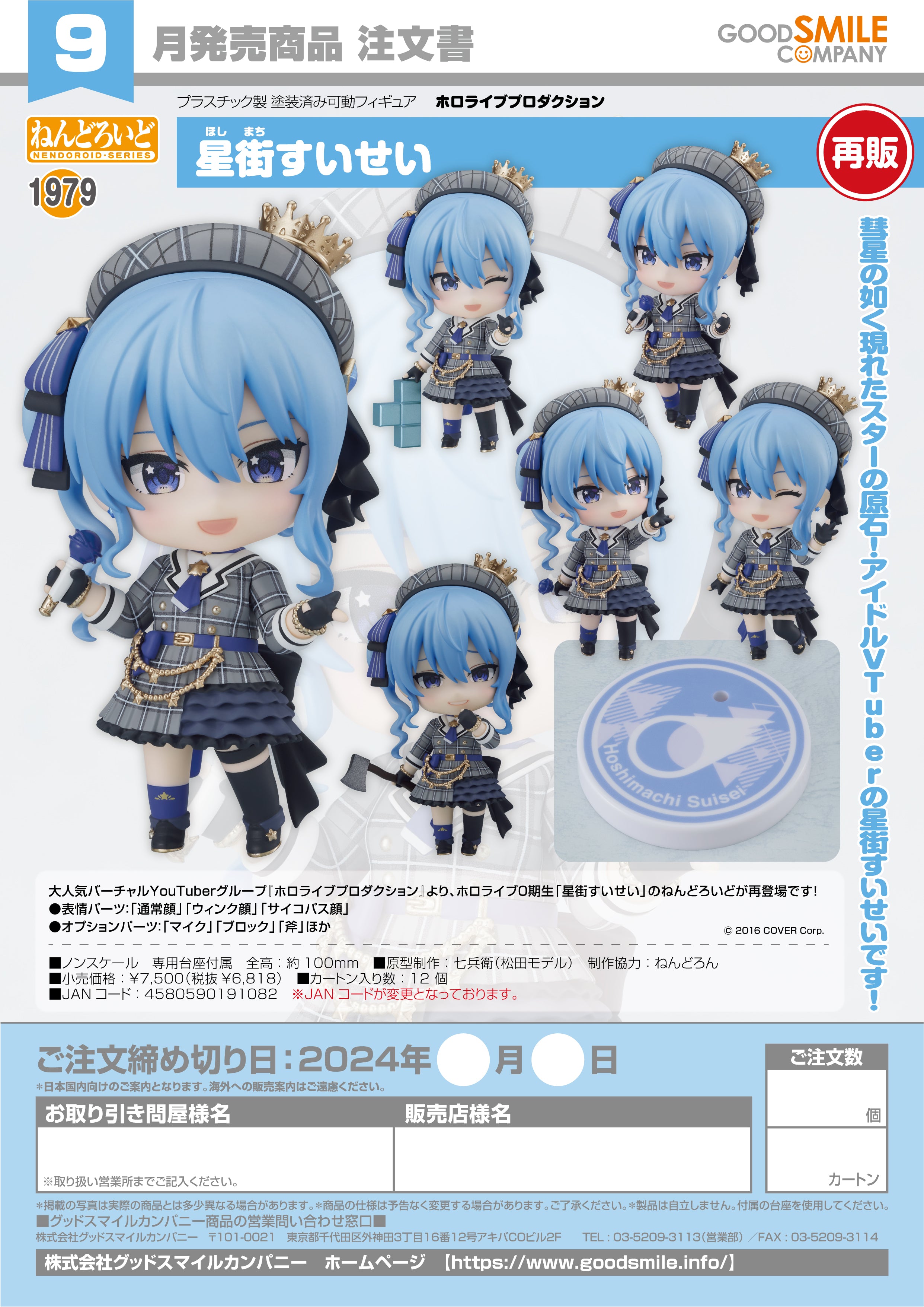 [VIP] Nendoroid Hoshimachi Suisei