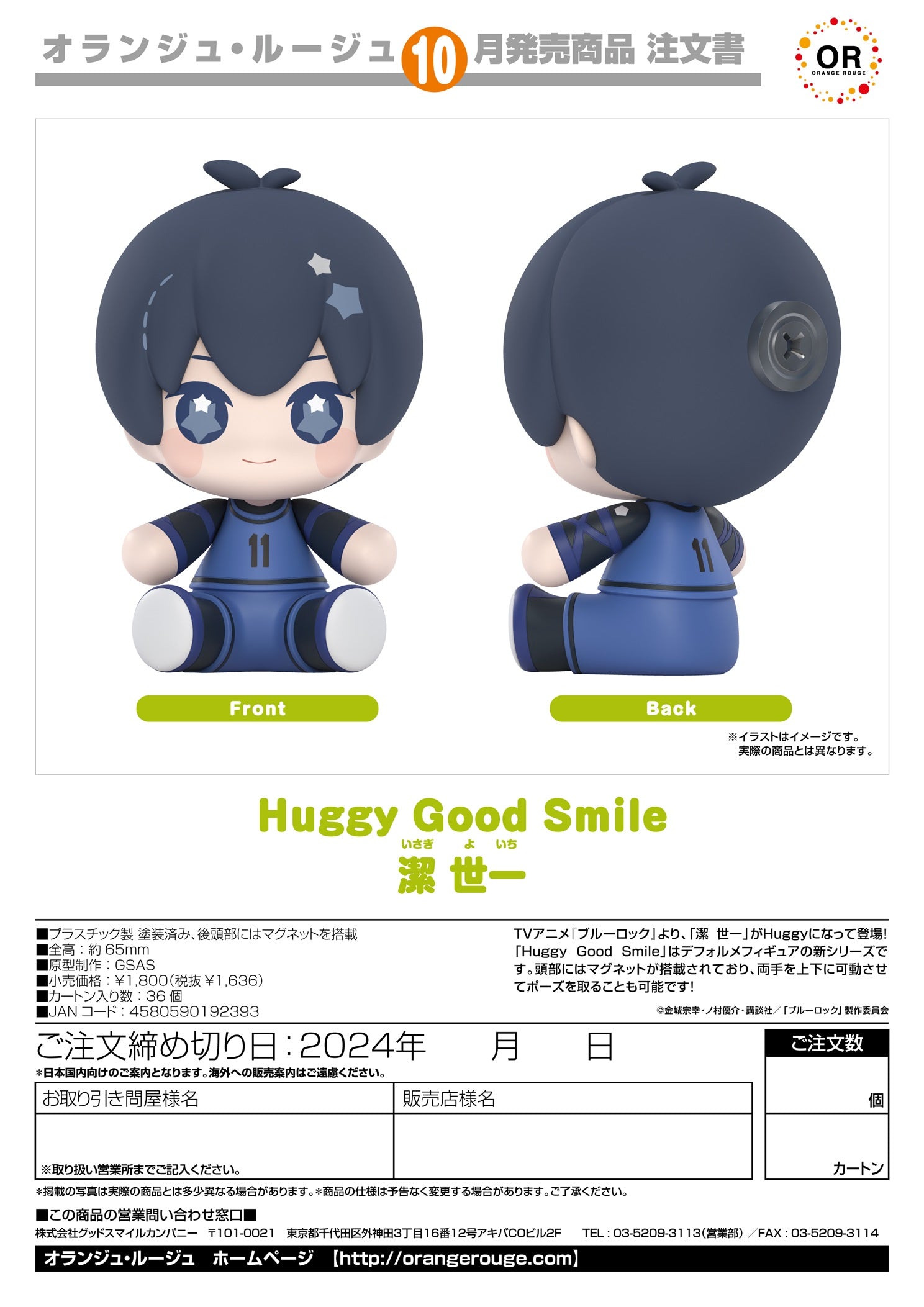 Huggy Good Smile Isagi Yoichi