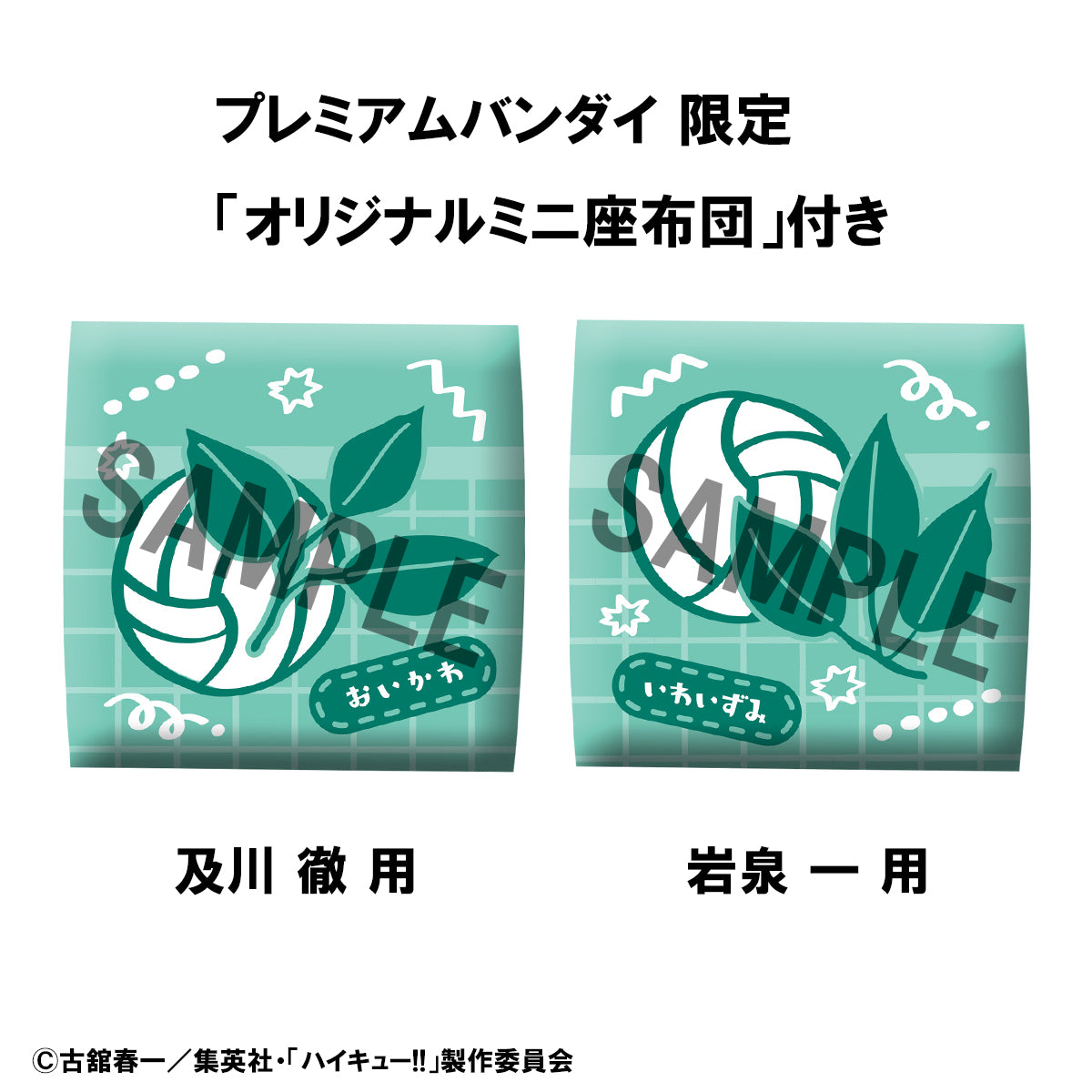 Lookup Haikyuu!! - Toru Oikawa & Hajime Iwaizumi (Uniform Ver.) Set [with Gift]