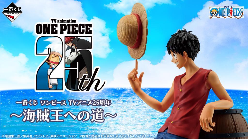 ICHIBANKUJI ONE PIECE -ROAD TO KING OF THE PIRATES-