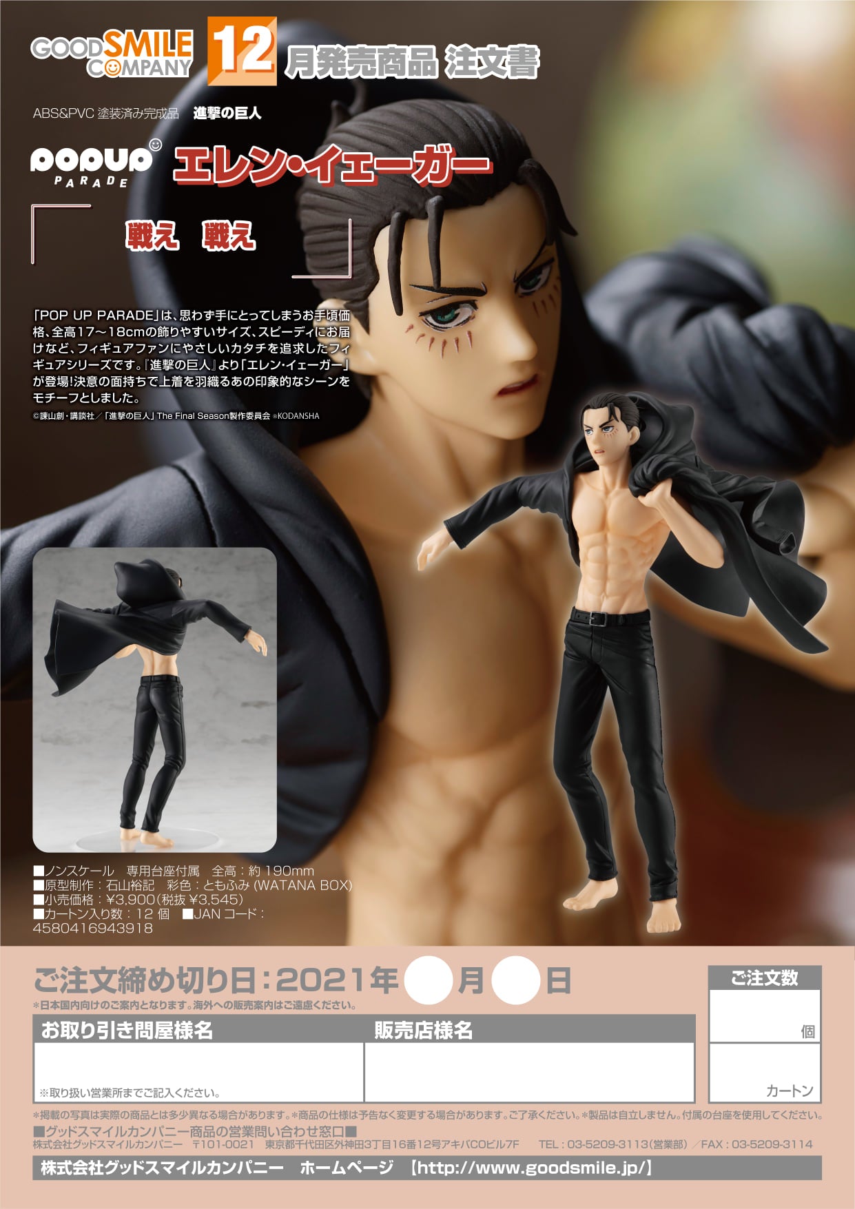 POP UP PARADE Eren Yeager