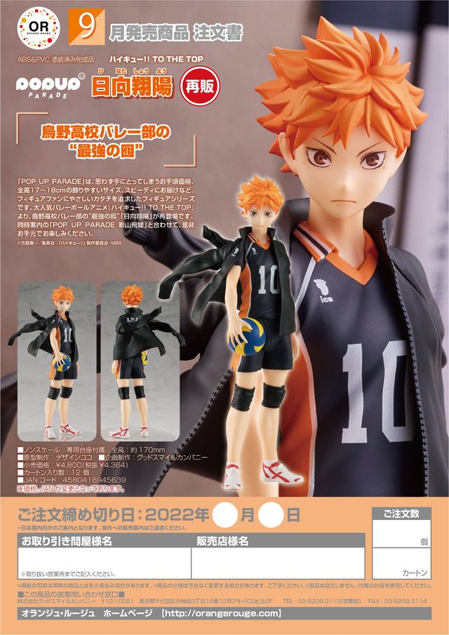 POP UP PARADE Shoyo Hinata – Nodu Toys